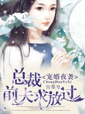 宠婚前夫请滚开